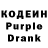 Кодеин Purple Drank LiMoN_ dinka